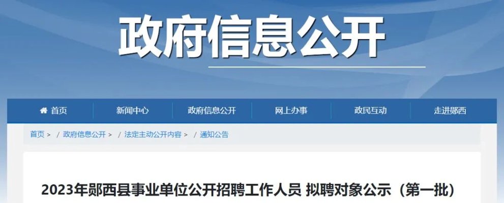 郧西最新招聘